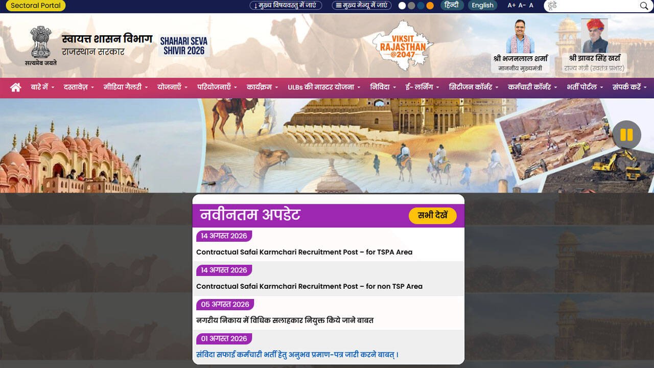 Rajasthan Safai Karmchari vacancy 2026: Apply for 24,752 posts, check age limit and fees